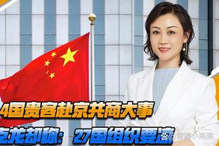 蒂格：老里夺冠后没再有成绩了 他认为球员在场上自己会做出调整